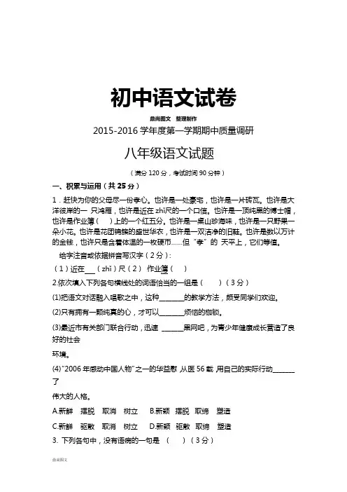人教版八年级上册语文期中考试   试题 (3)