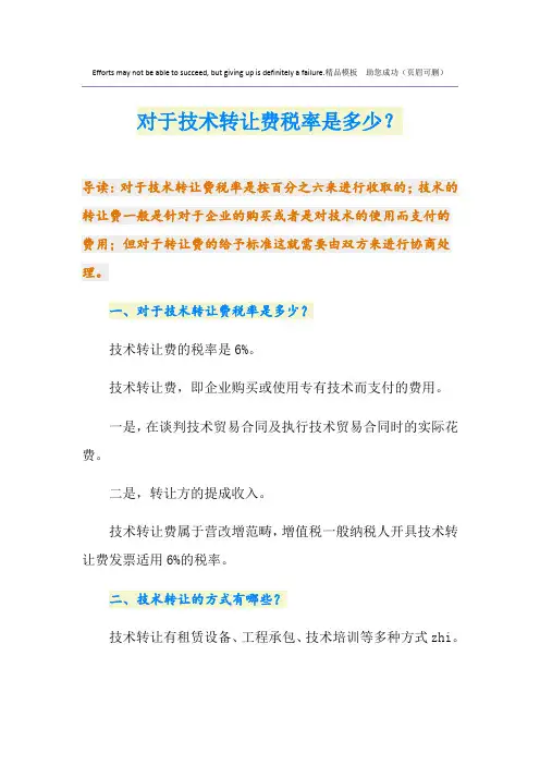 对于技术转让费税率是多少？