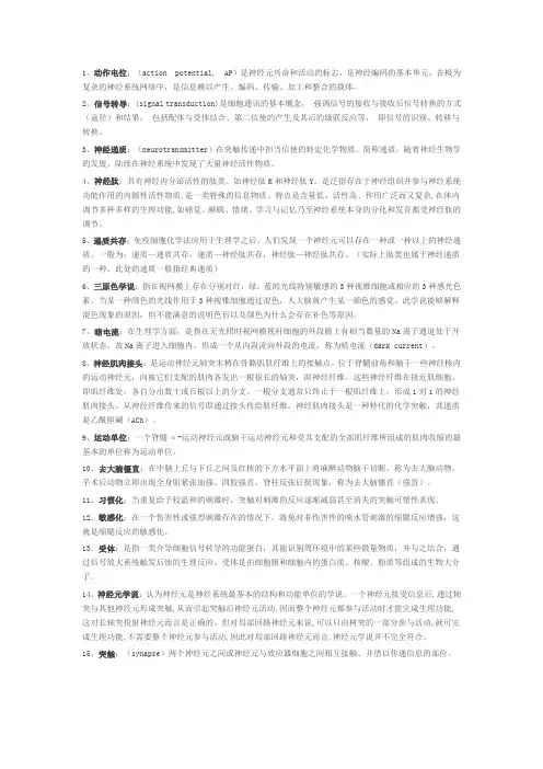 神经生物学