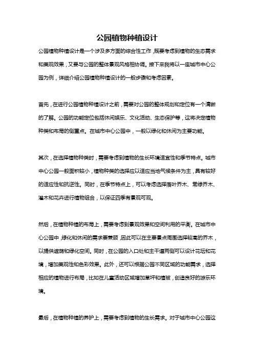公园植物种植设计
