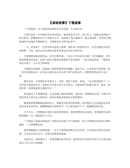 【成语故事】下笔成章