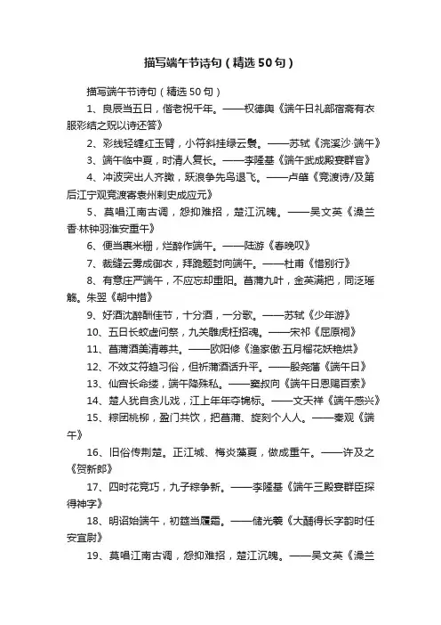 描写端午节诗句（精选50句）