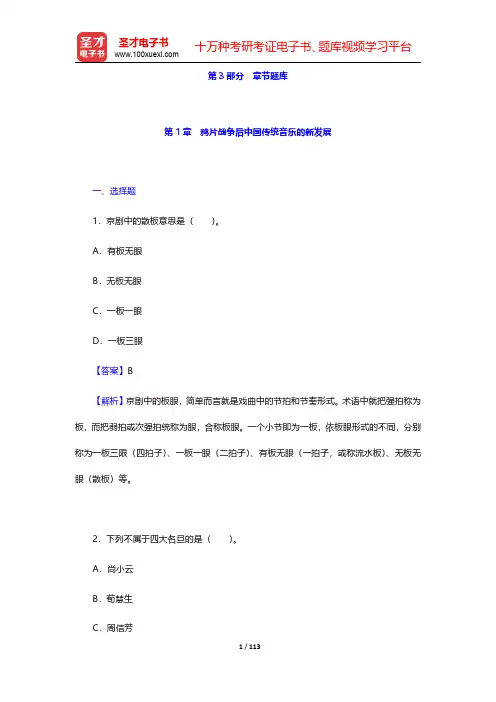 汪毓和《中国近现代音乐史》(第3版)【章节题库】第1章~第4章【圣才出品】