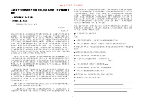 山西省忻州市野峪联合学校2020-2021学年高一语文测试题含解析