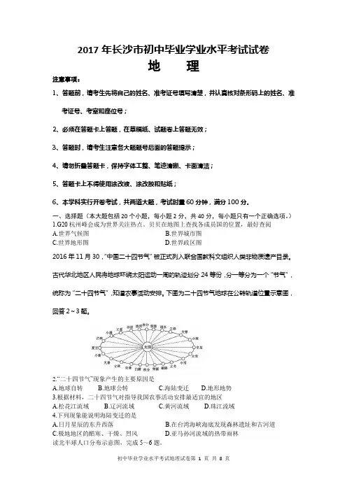 2017年长沙地理中考真题