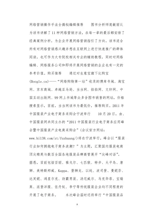 电商书籍推荐：《网络营销操作手法全揭秘》