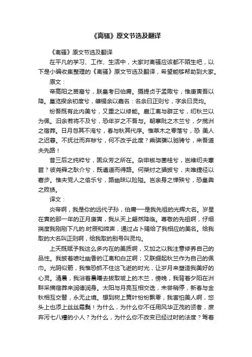 《离骚》原文节选及翻译