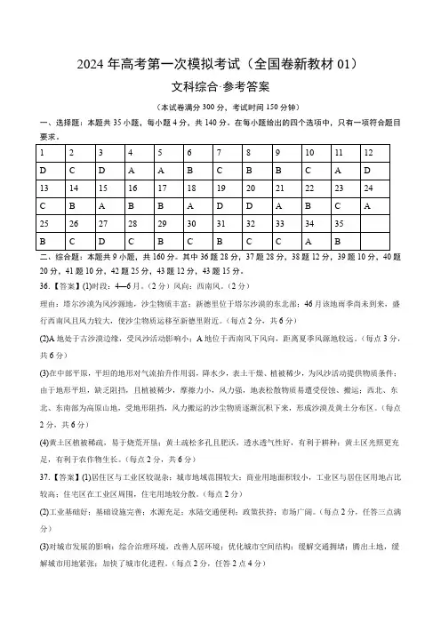 文科综合(全国卷新教材01)(参考答案)