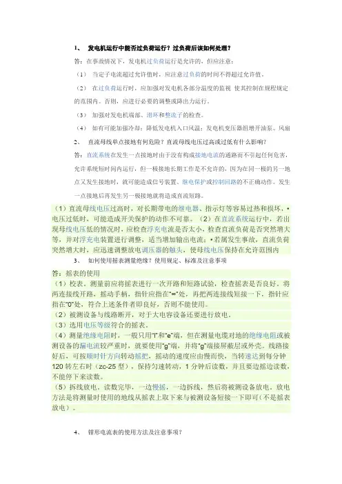 电气专业答辩参考题
