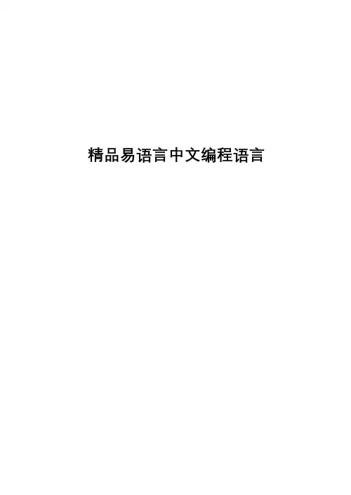 精品易语言中文编程-从入门到精通(图文)