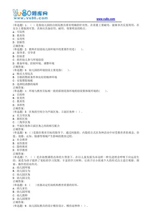 18秋华师《幼儿园环境布置》在线作业