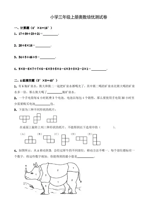 小学三年级上册奥数培优测试卷及答案(通用版)