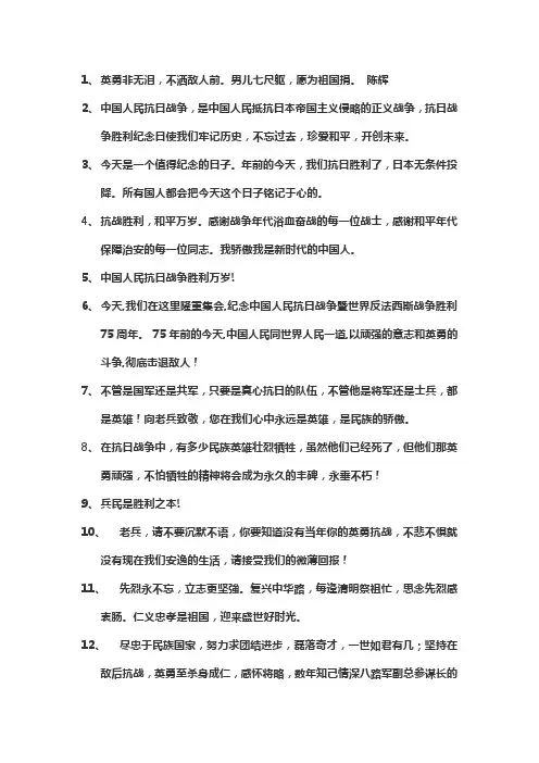 纪念抗战胜利文案