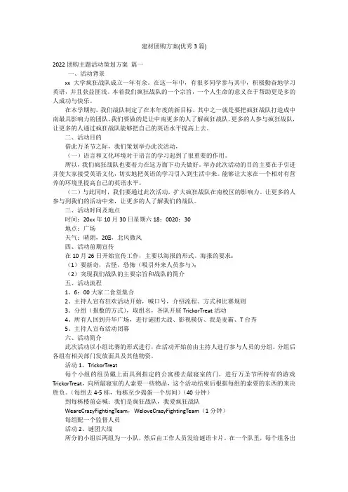 建材团购方案(优秀3篇)