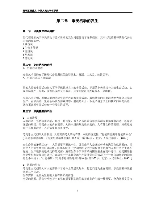 第二章  审美活动的发生
