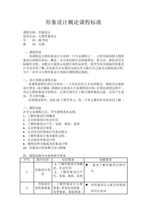 概论课程标准