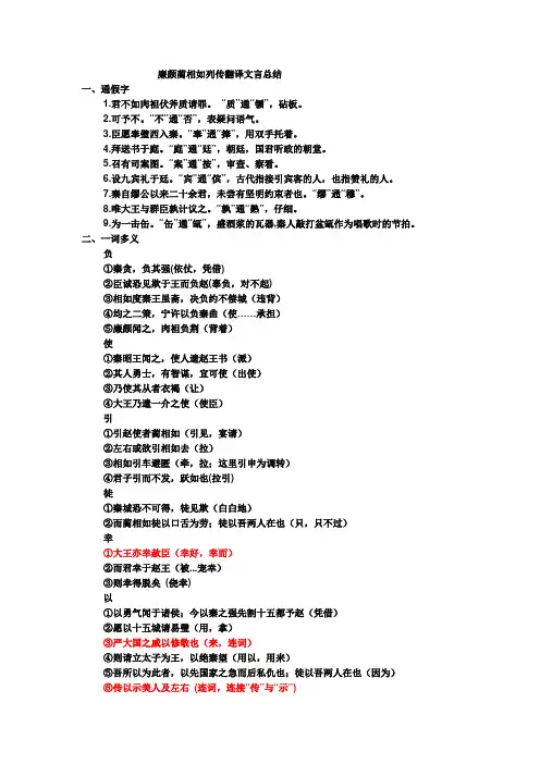 廉颇蔺相如列传翻译文言总结