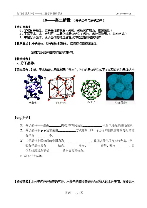 18——分子晶体与原子晶体