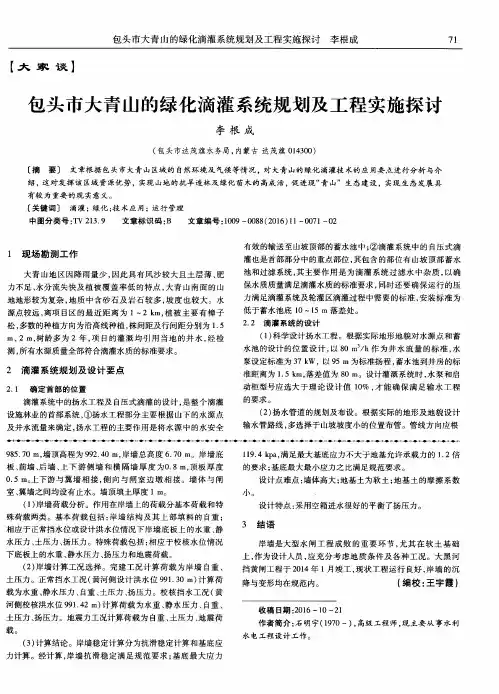 包头市大青山的绿化滴灌系统规划及工程实施探讨