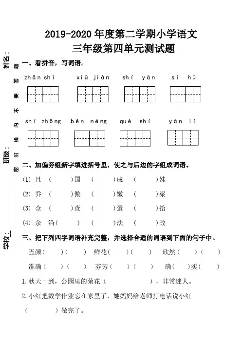最新部编人教版小学语文三年级下册第四单元检测试题(含答案及评分标准)