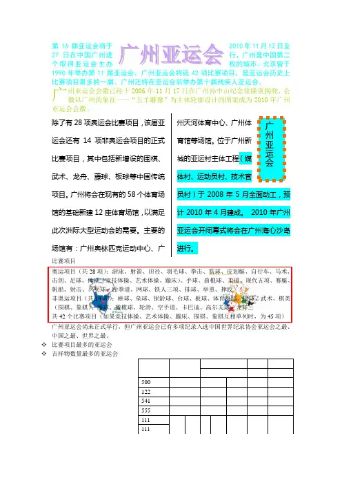 广州亚运会原稿