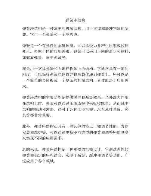 弹簧座结构