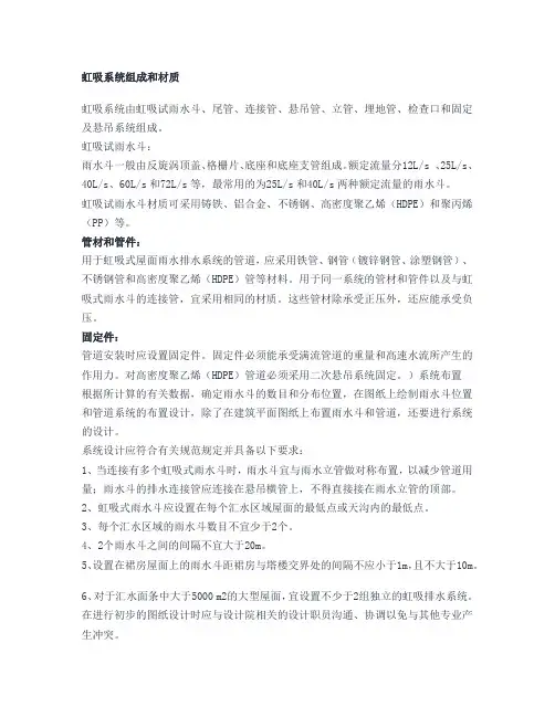 虹吸系统组成和材质