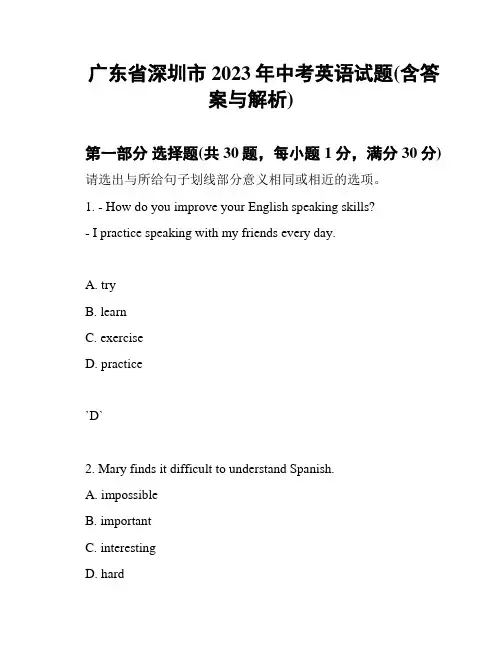 广东省深圳市2023年中考英语试题(含答案与解析)
