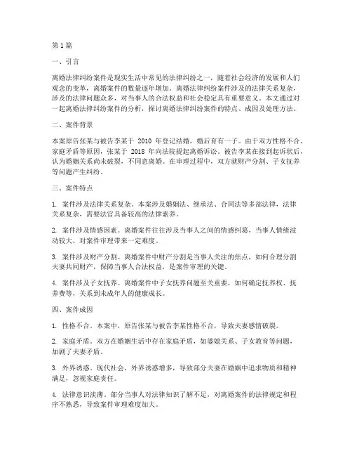离婚法律纠纷案件分析(3篇)