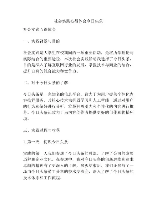 社会实践心得体会今日头条