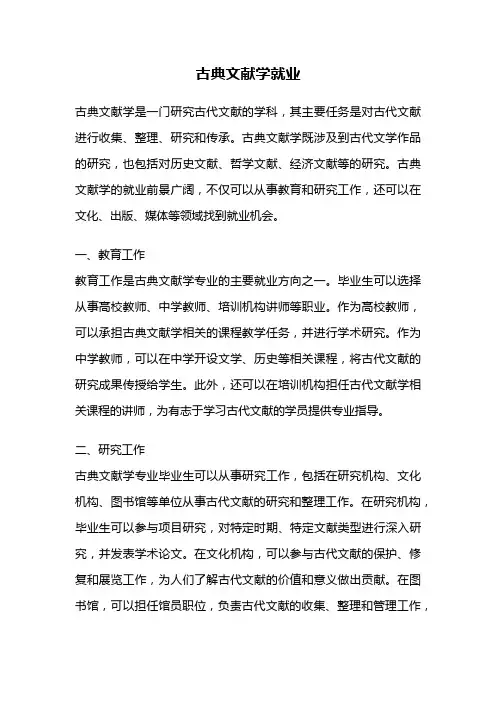 古典文献学就业