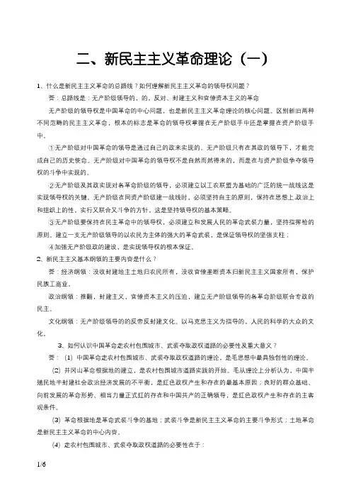 毛概2、8、10、14章节简答题