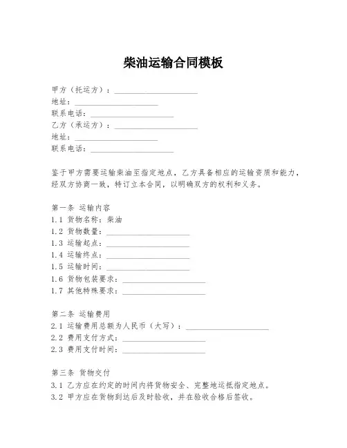 柴油运输合同模板
