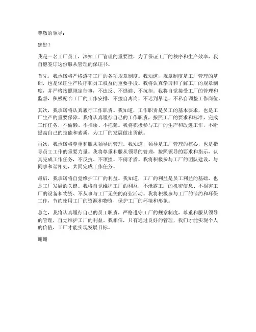 工厂员工服从管理保证书