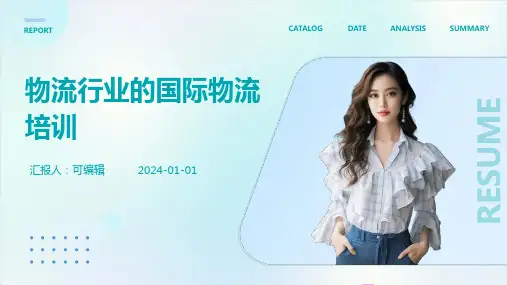 物流行业的国际物流培训