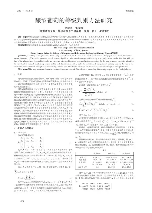 酿酒葡萄的等级判别方法