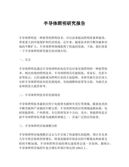 半导体照明研究报告