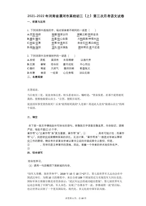 2021-2022学年-有答案-河南省漯河市某校初三(上)第三次月考语文试卷