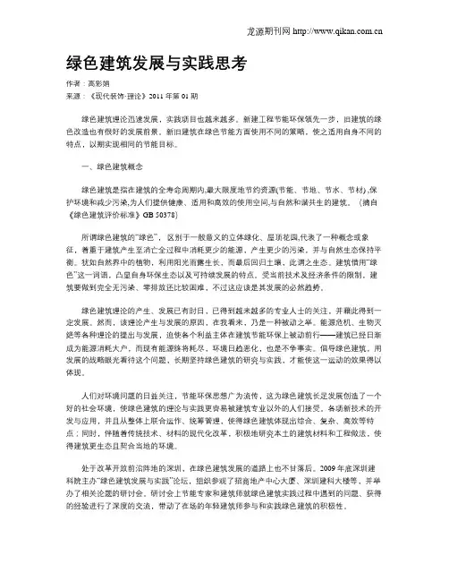 绿色建筑发展与实践思考