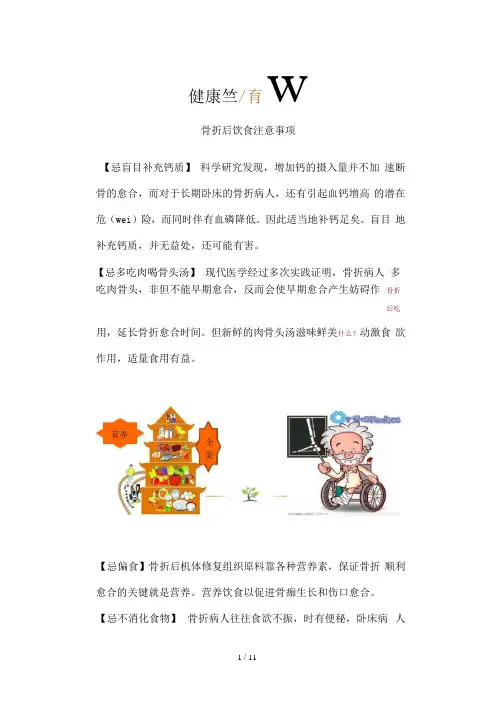 骨科健康教育处方