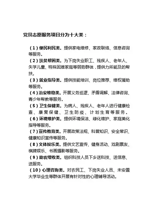 志愿服务项目分类