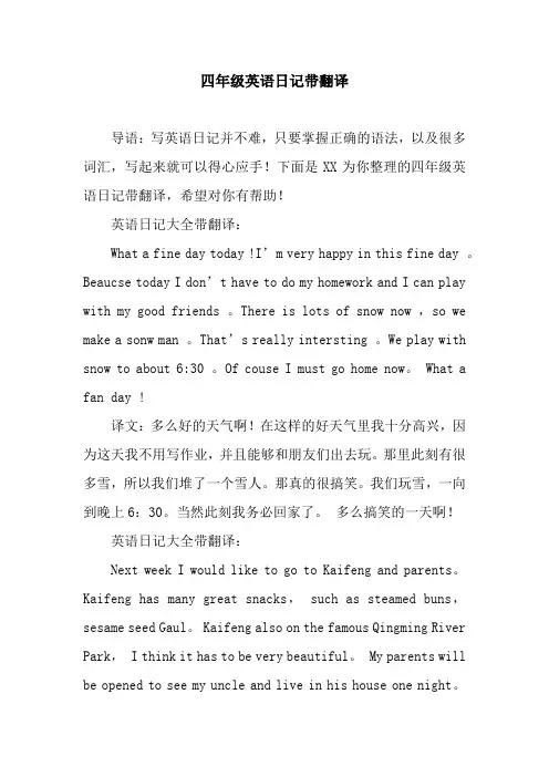 四年级英语日记带翻译