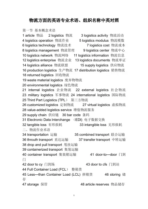 物流方面的英语专业术语