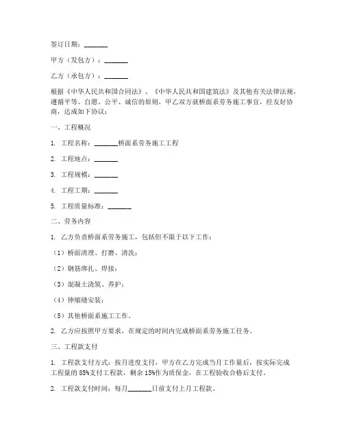 桥面系劳务施工合同