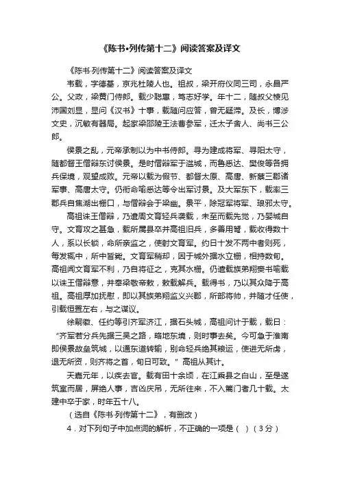 《陈书·列传第十二》阅读答案及译文