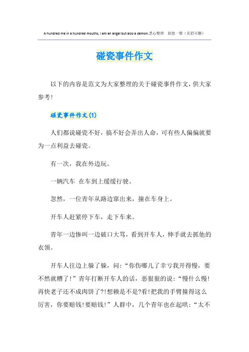 碰瓷事件作文