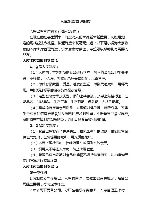 入库出库管理制度