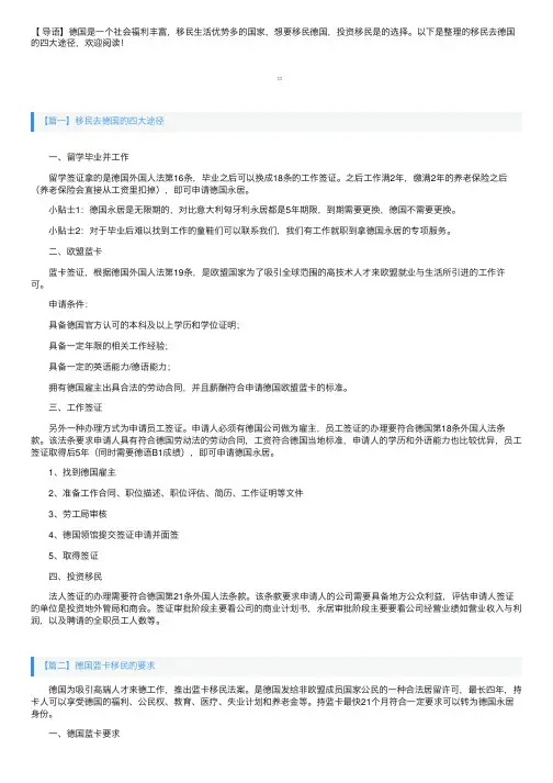 移民去德国的四大途径