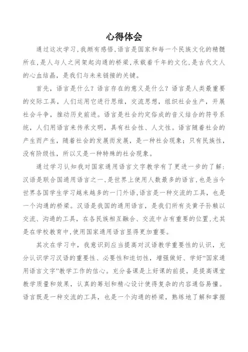 2020年11月学习材料(笔记2)进一步贯彻实施国家通用语言文字法