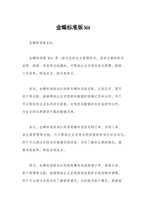 金蝶标准版kis